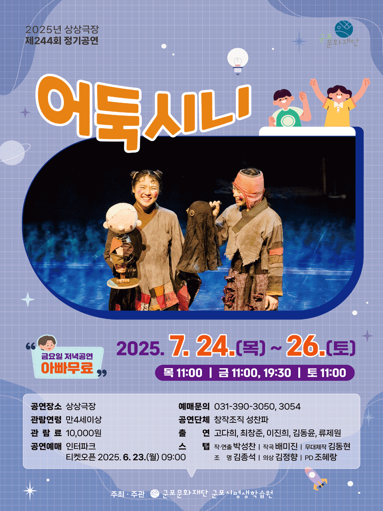 어둑시니 [군포]