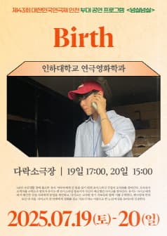 제43회 대한민국연극제 인천, Birth