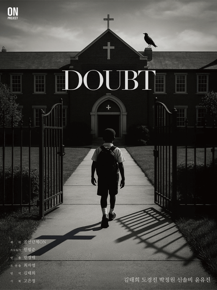 다우트 (DOUBT)