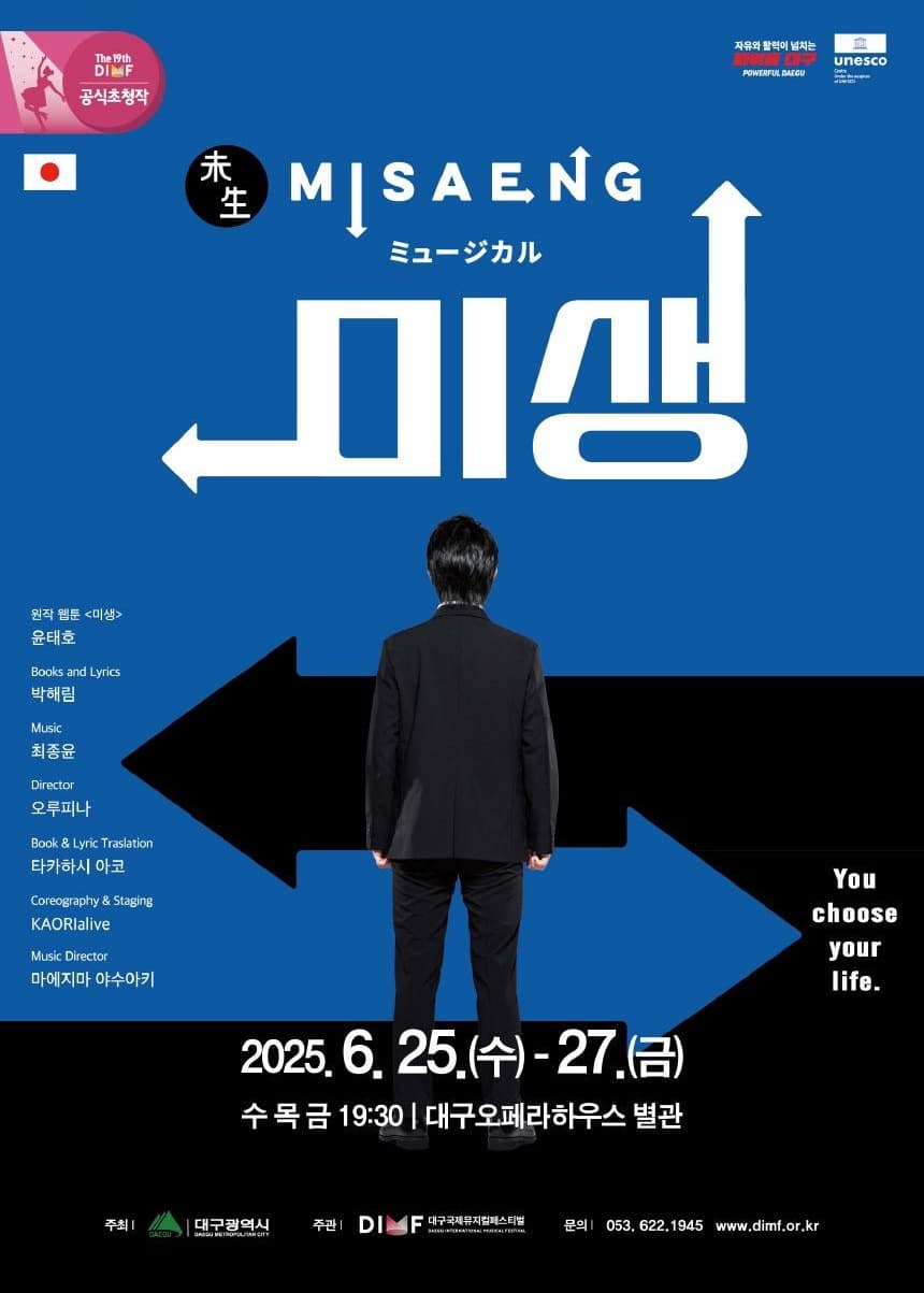 제19회 DIMF 공식초청작, 미생 (영상화)