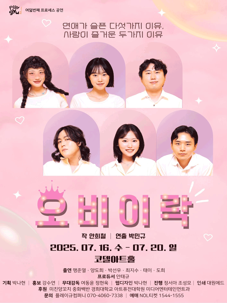 오비이락 [대학로]