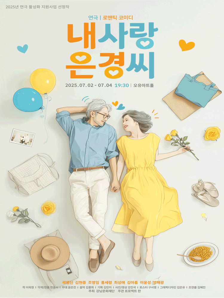 내사랑 은경씨 [서울 강남]