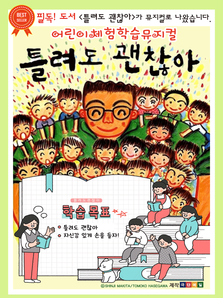 틀려도 괜찮아 [광주]