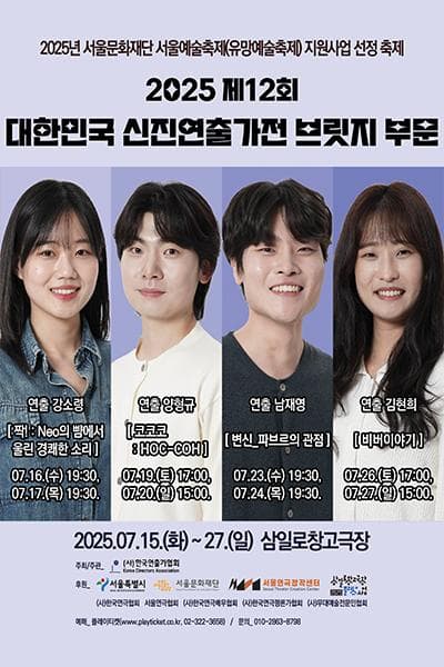 제12회 대한민국 신진연출가전, 변신: 파브르의 관점