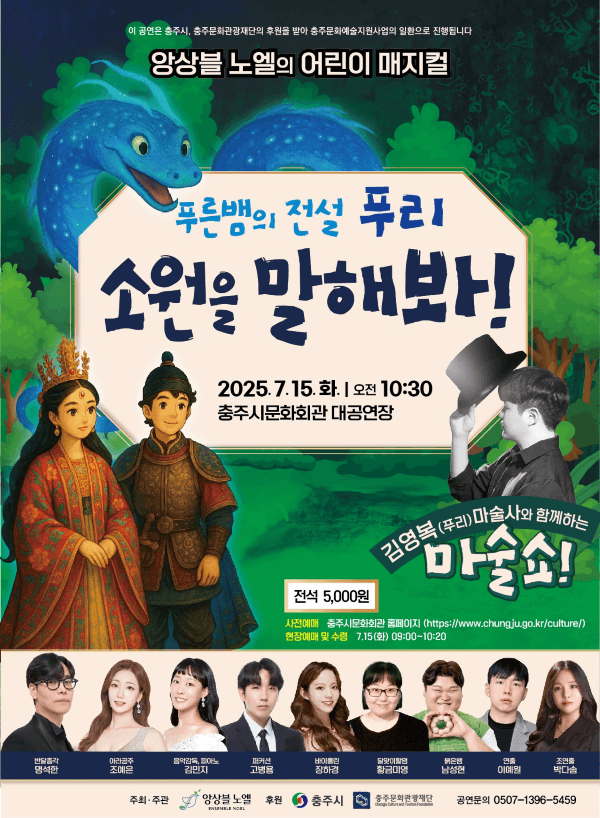 소원을 말해봐! [충주]