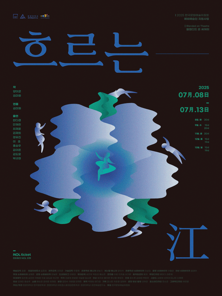 흐르는 강 [대학로]