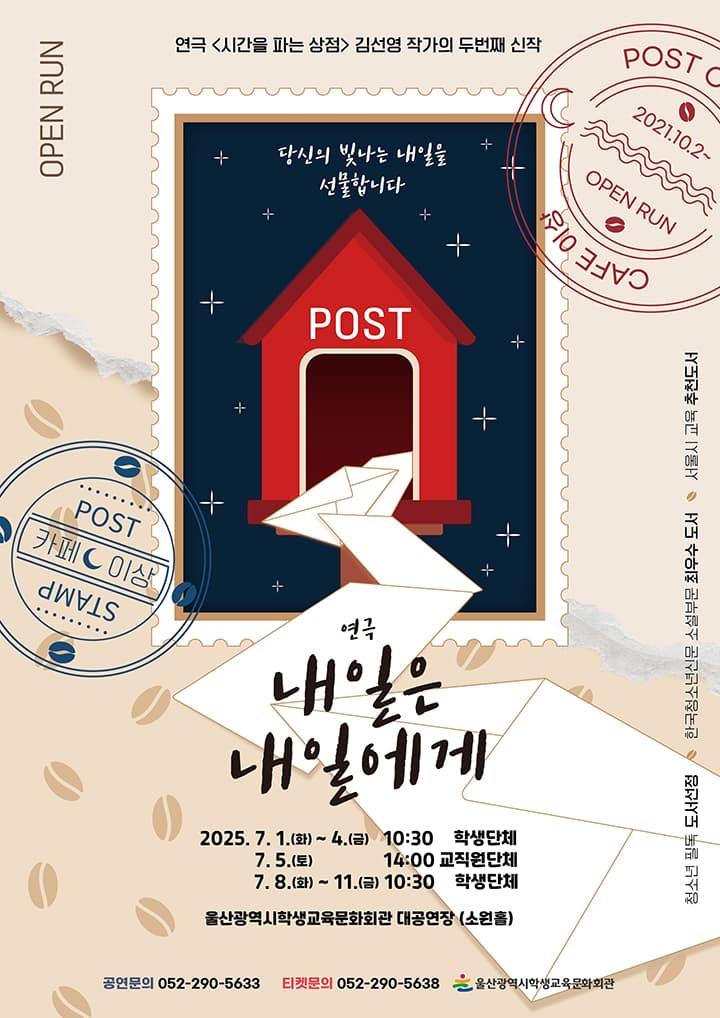 내일은 내일에게 [울산]