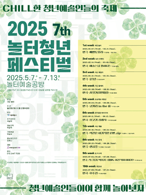 제7회 놀터청년페스티벌, 우주선