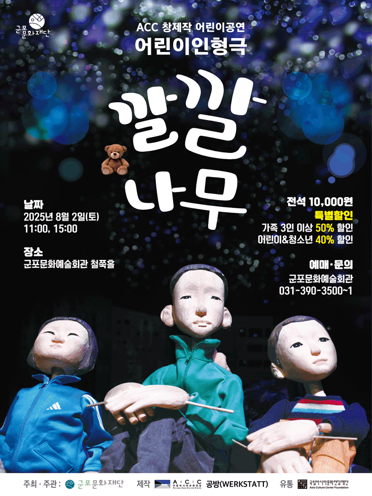 깔깔나무 [군포]