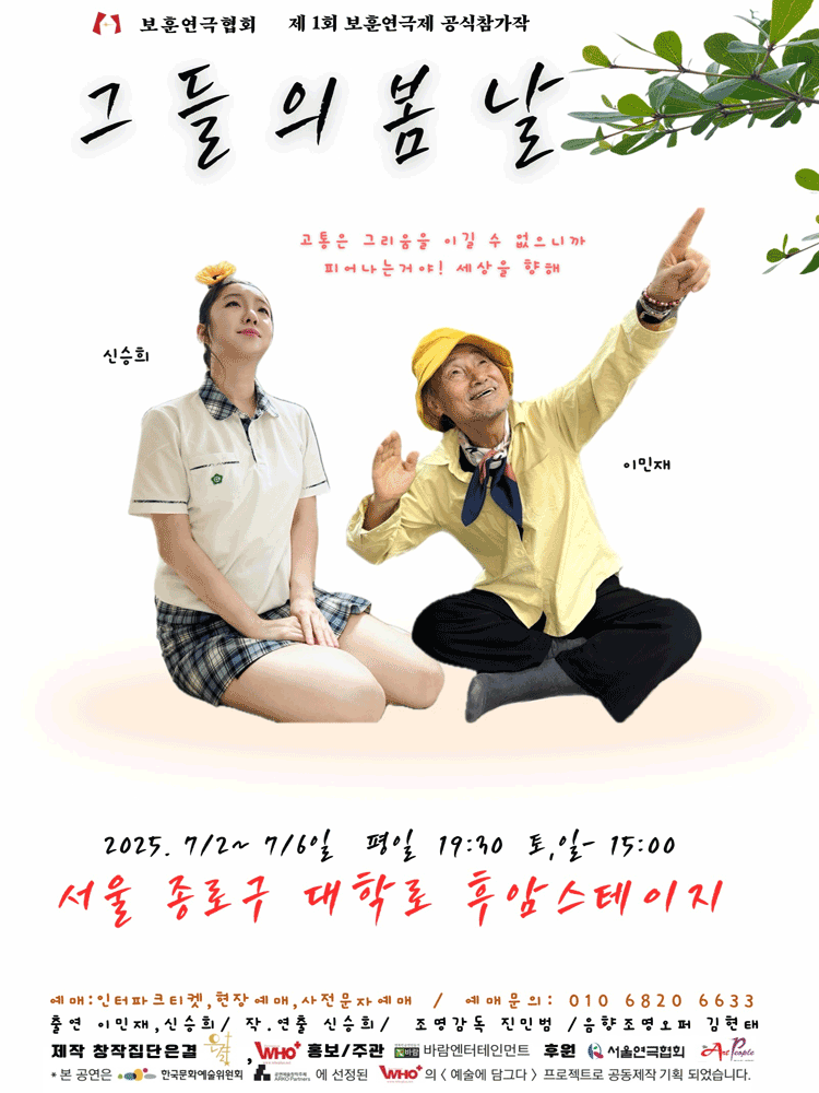 제1회 보훈연극제, 그들의 봄날