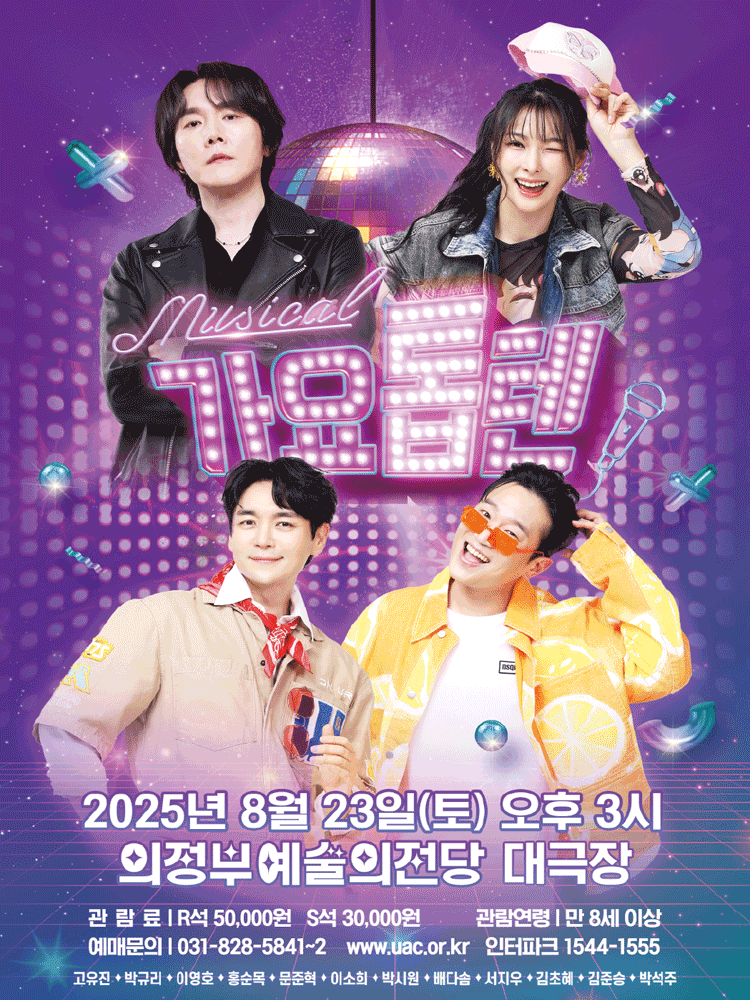 가요톱텐 [의정부]