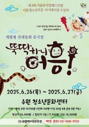 뚝딱하니 어흥! [수원]