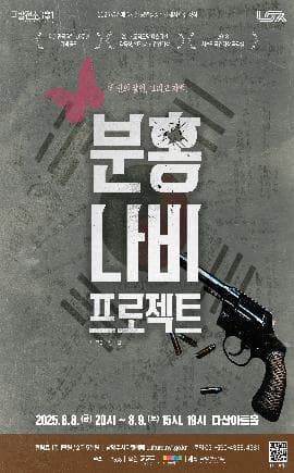 분홍나비 프로젝트 [남양주]