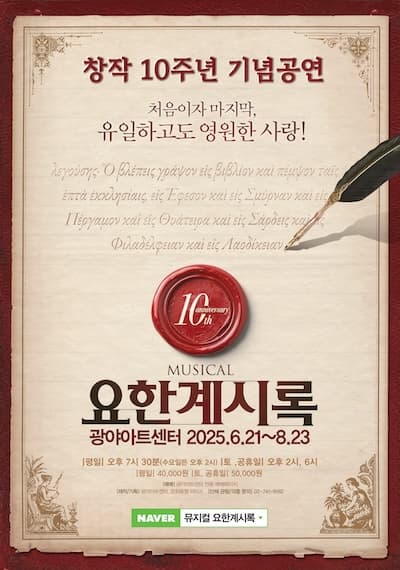 요한계시록