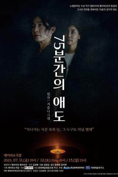 75분간의 애도