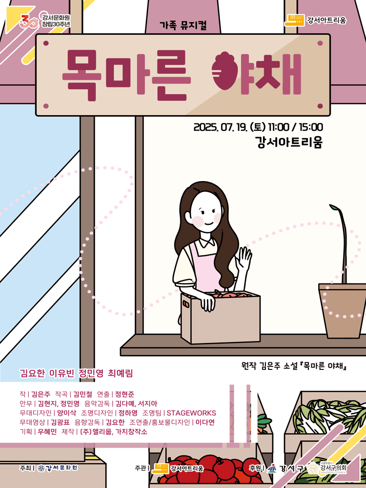 목마른 야채 [서울 강서]