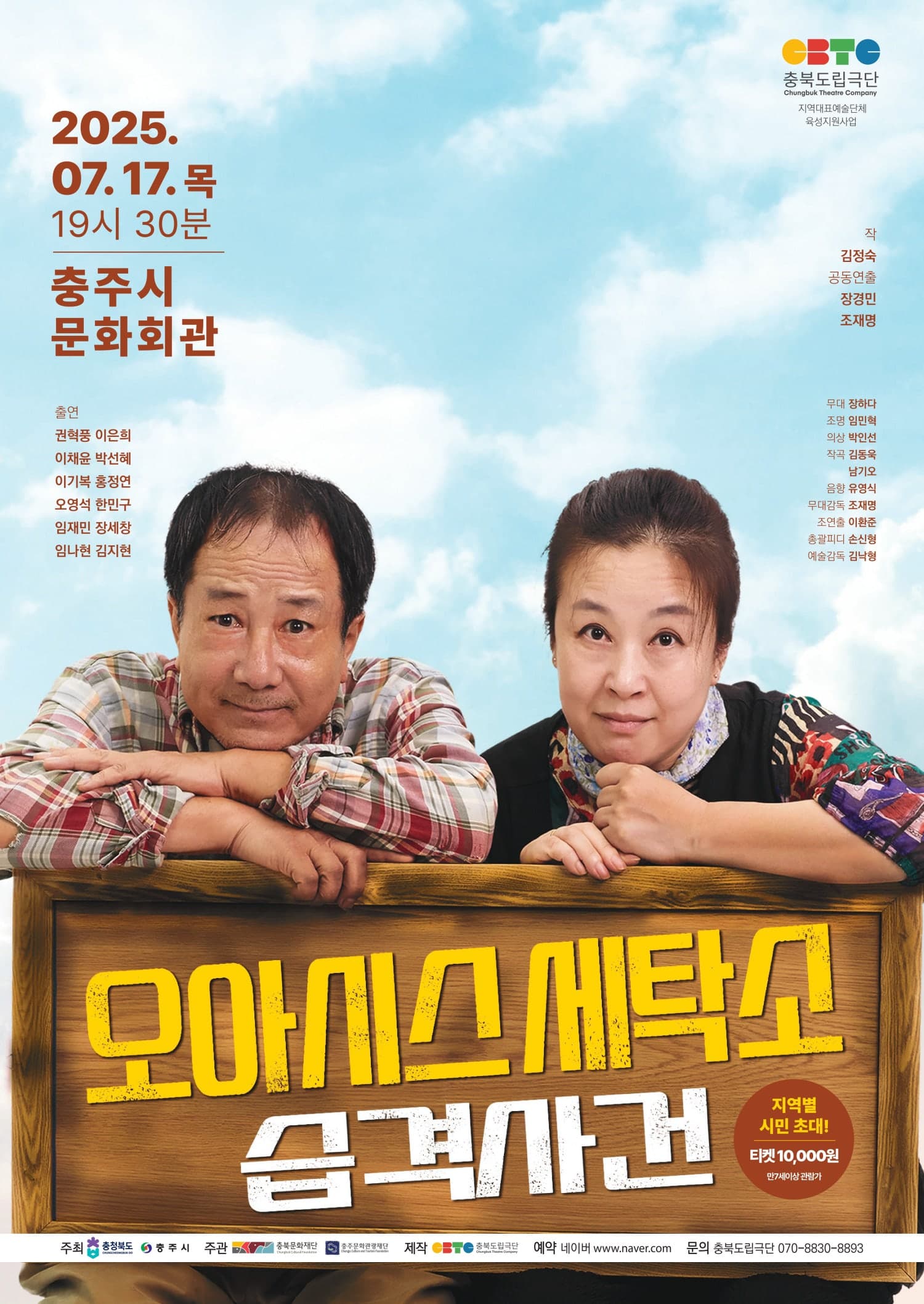오아시스세탁소 습격사건 [충주]
