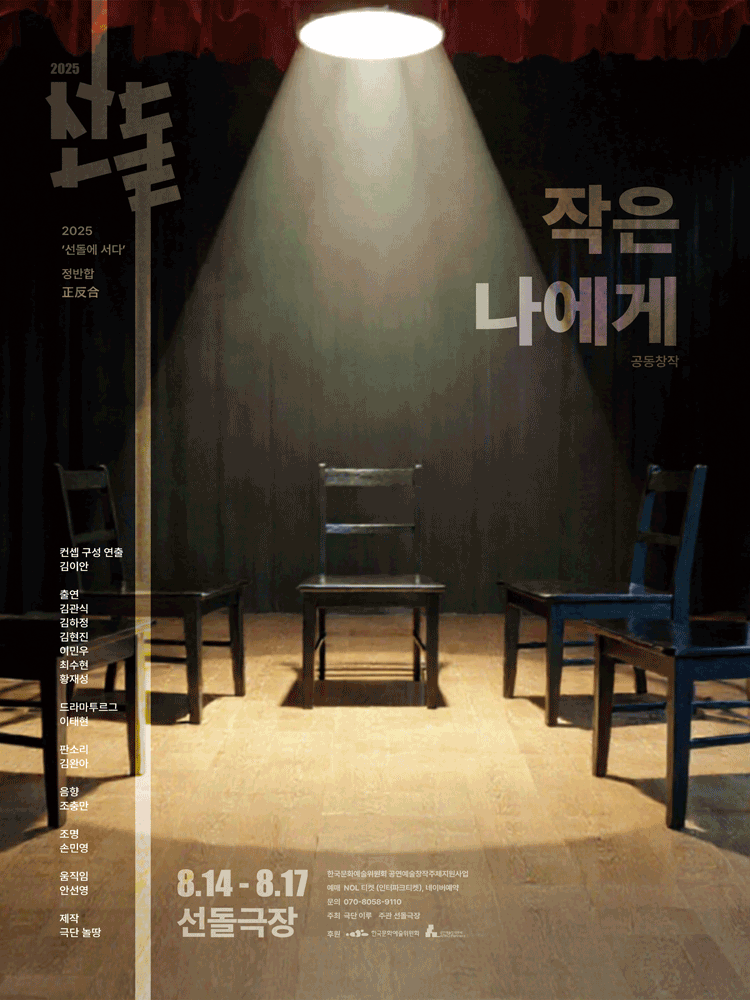 선돌, 정반합: 작은 나에게