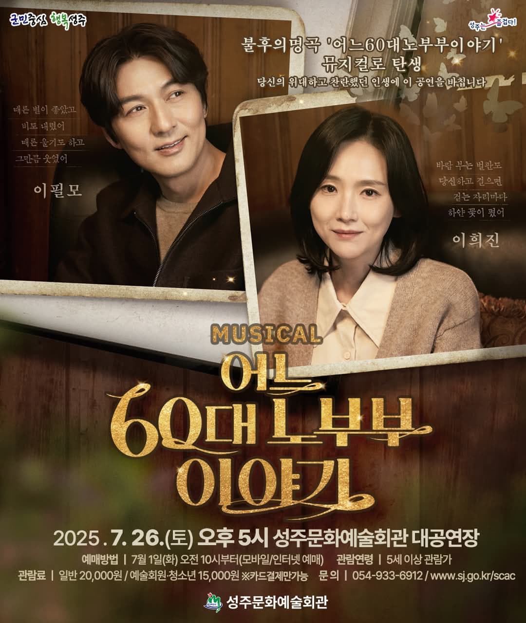 어느 60대 노부부 이야기 [성주]