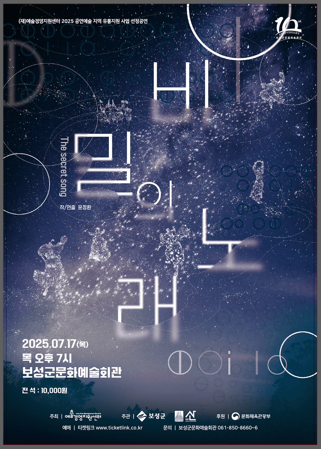 비밀의 노래 [보성]