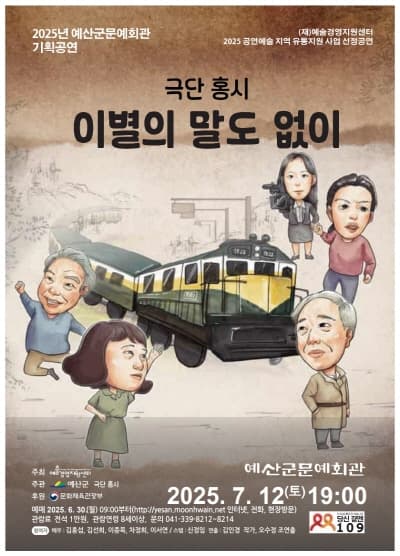 이별의 말도 없이 [예산]