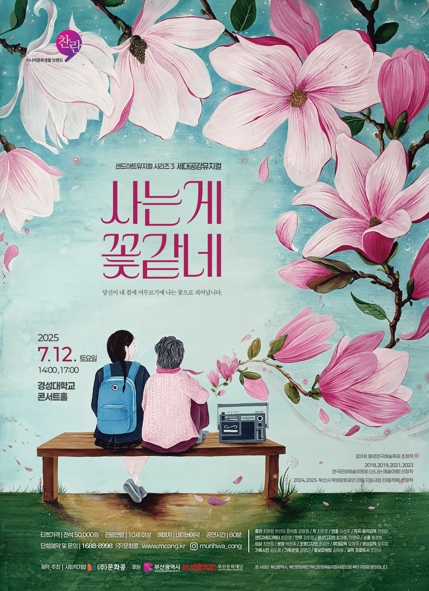사는게 꽃같네 [부산]