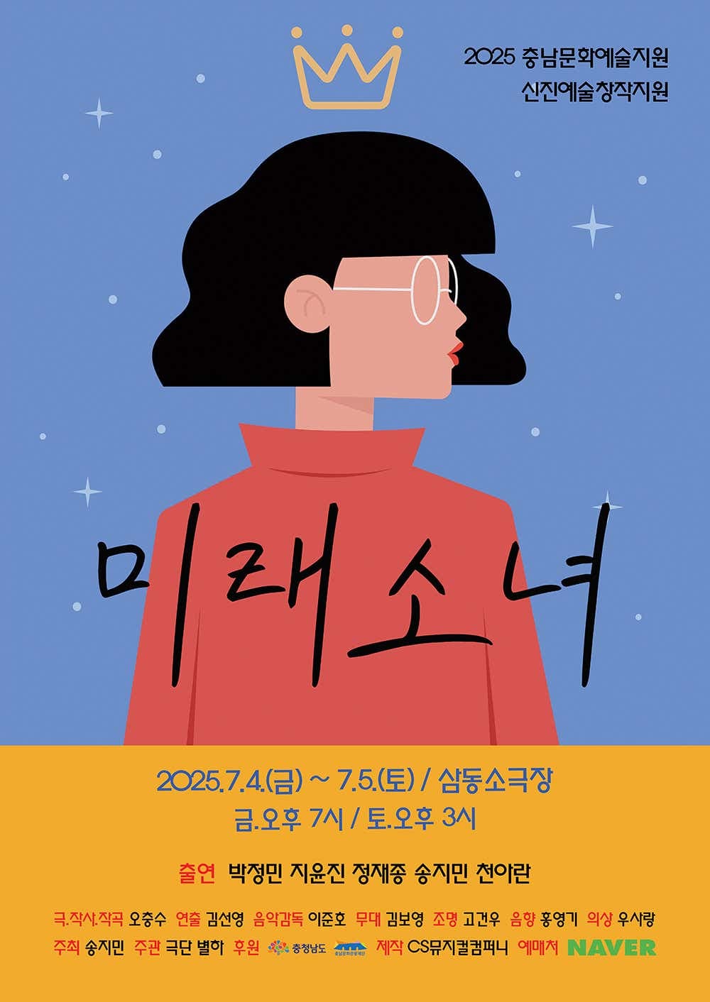 미래소녀 [아산]