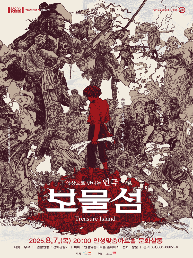 Sac on Screen, 보물섬 [안성] (영상화)