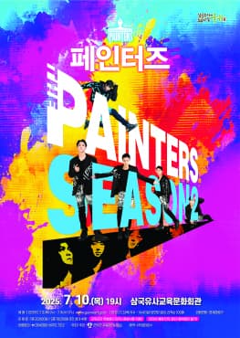 페인터즈 [군위]