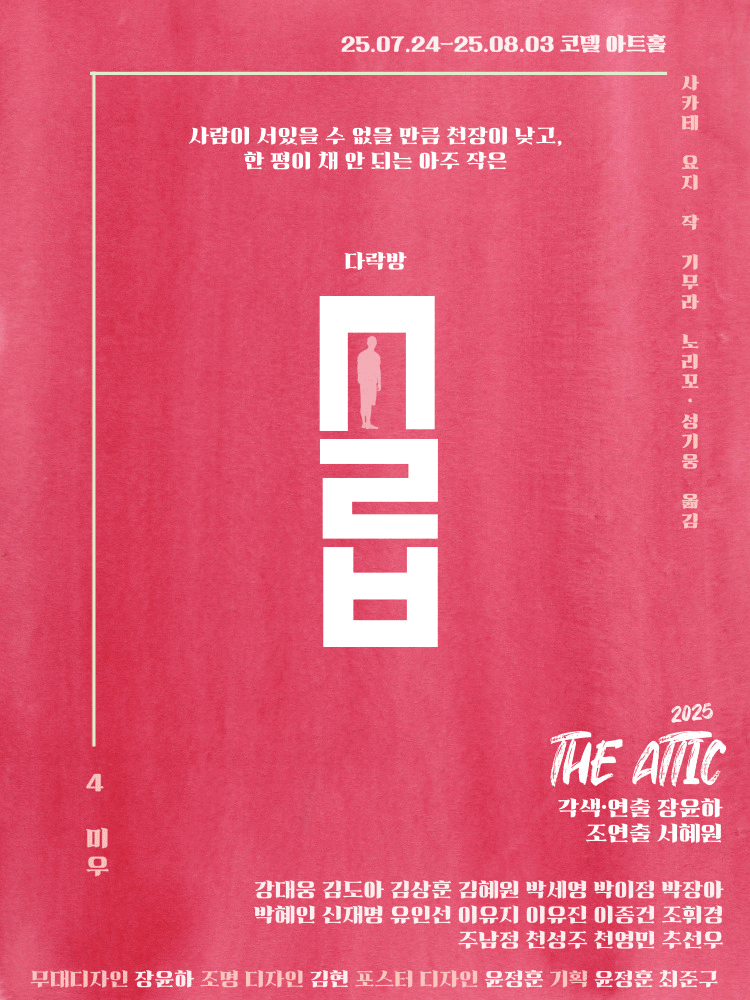 다락방