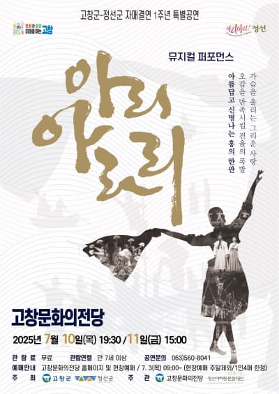아리아라리 [고창]
