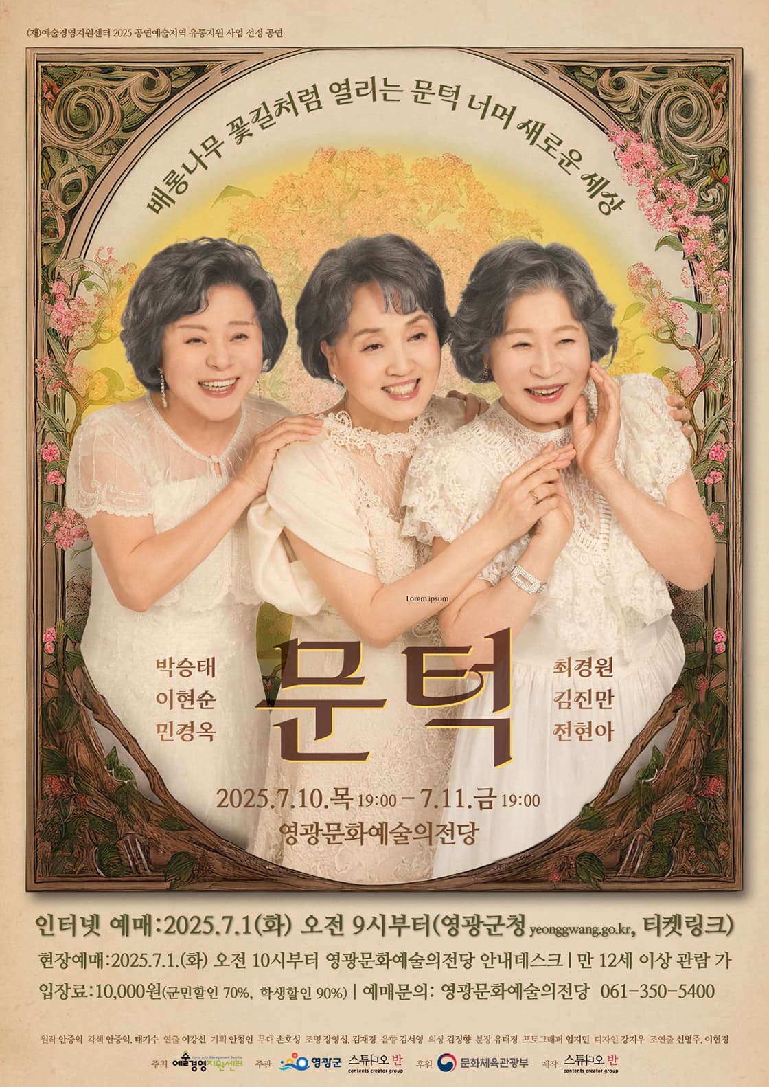 문턱 [영광]