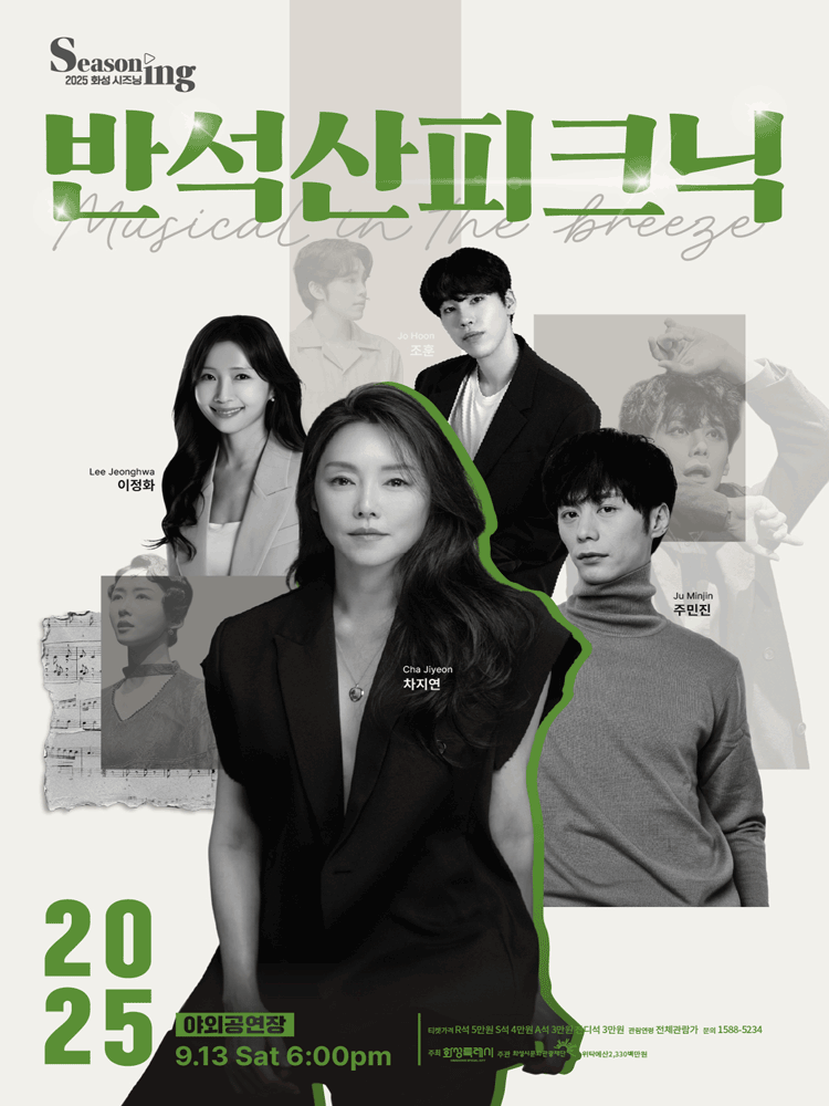 반석산 피크닉: The Musical in the Breeze