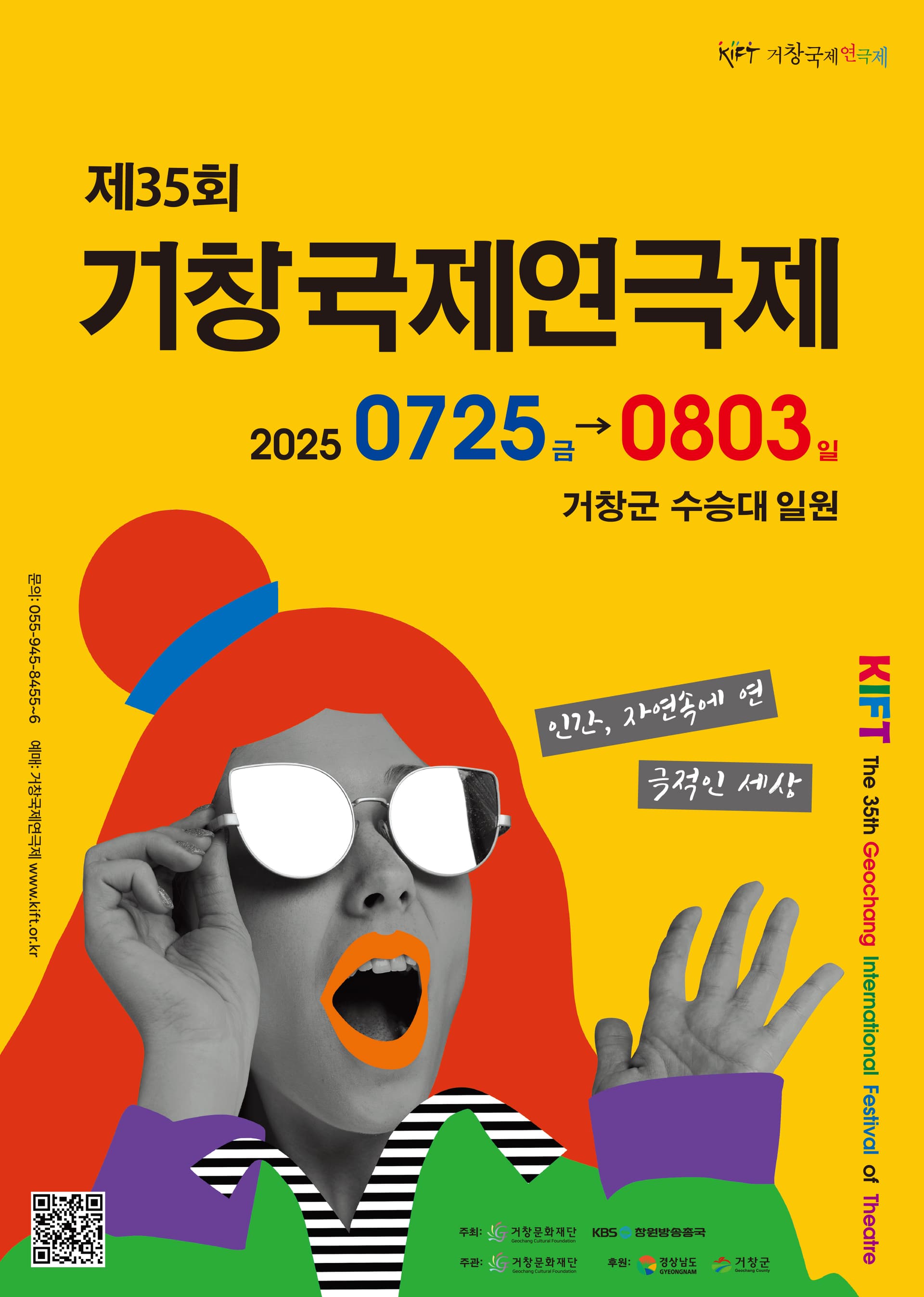 제35회 거창국제연극제, 파리장서 (07.20)