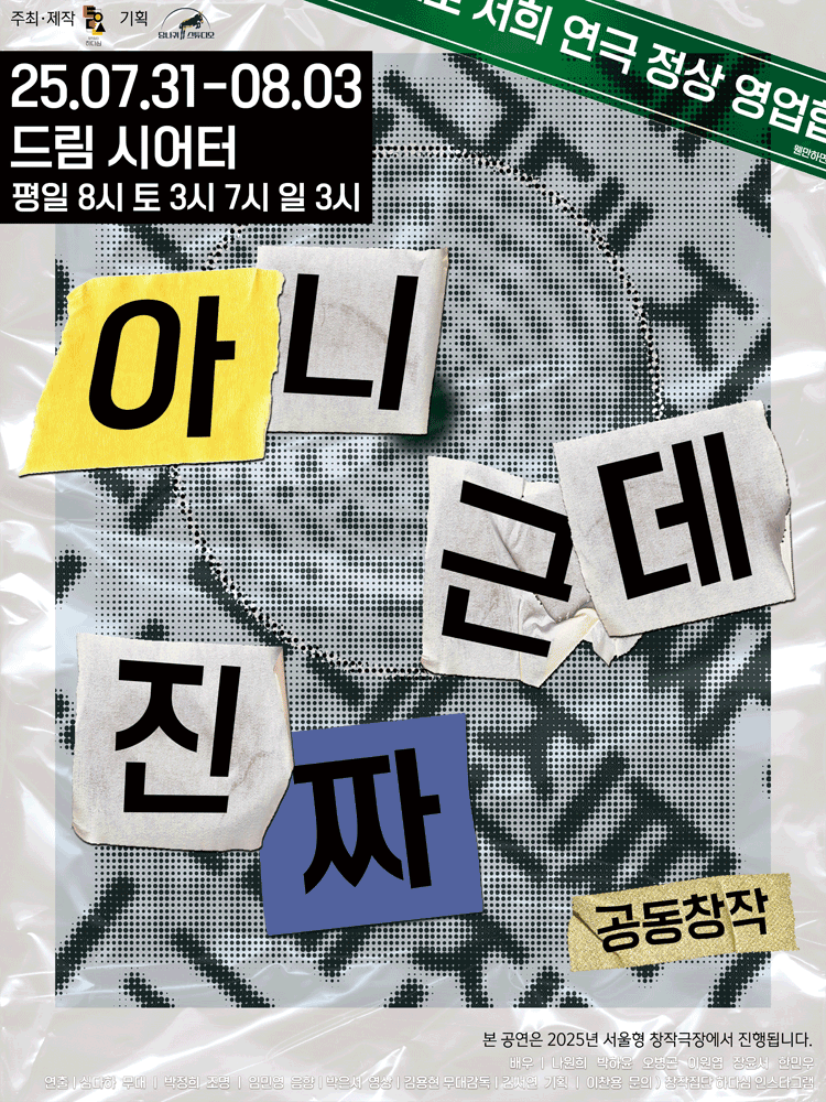 아니 근데 진짜 [대학로]