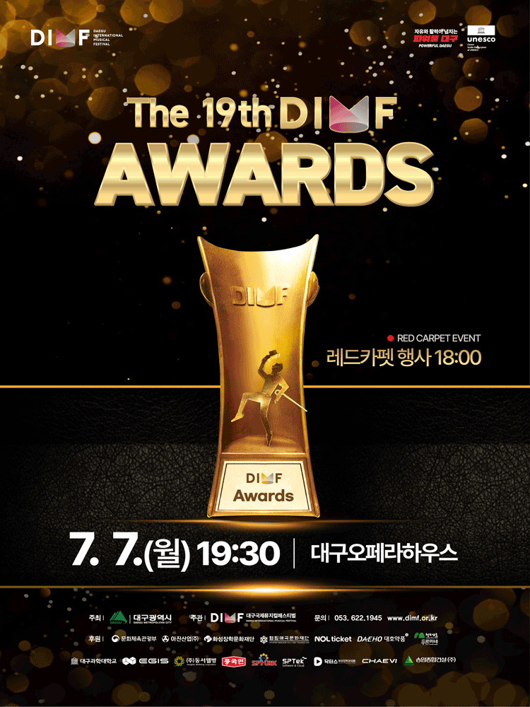 제19회 DIMF 어워즈 [대구]