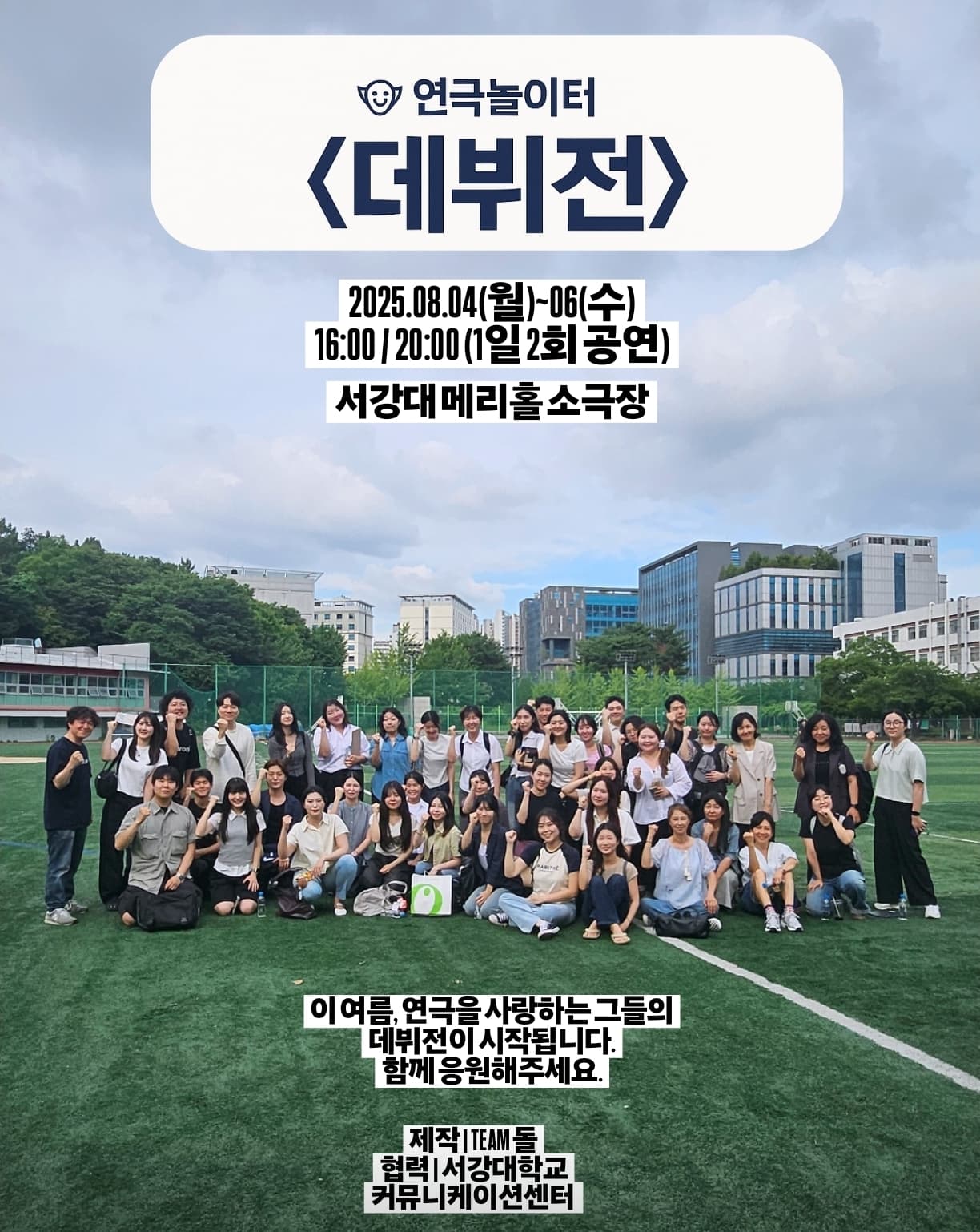 연극놀이터, 데뷔전