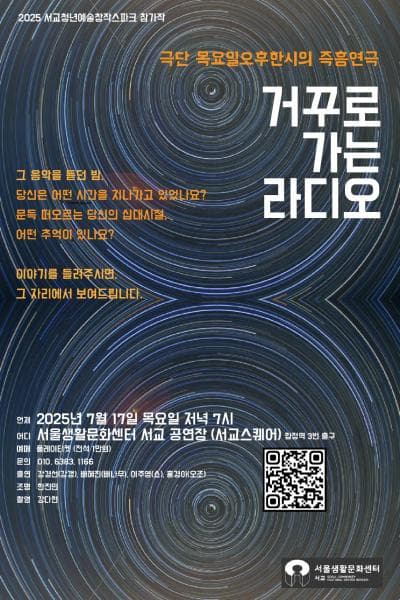 거꾸로 가는 라디오