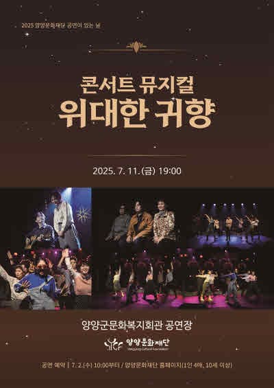 위대한 귀향 [양양]