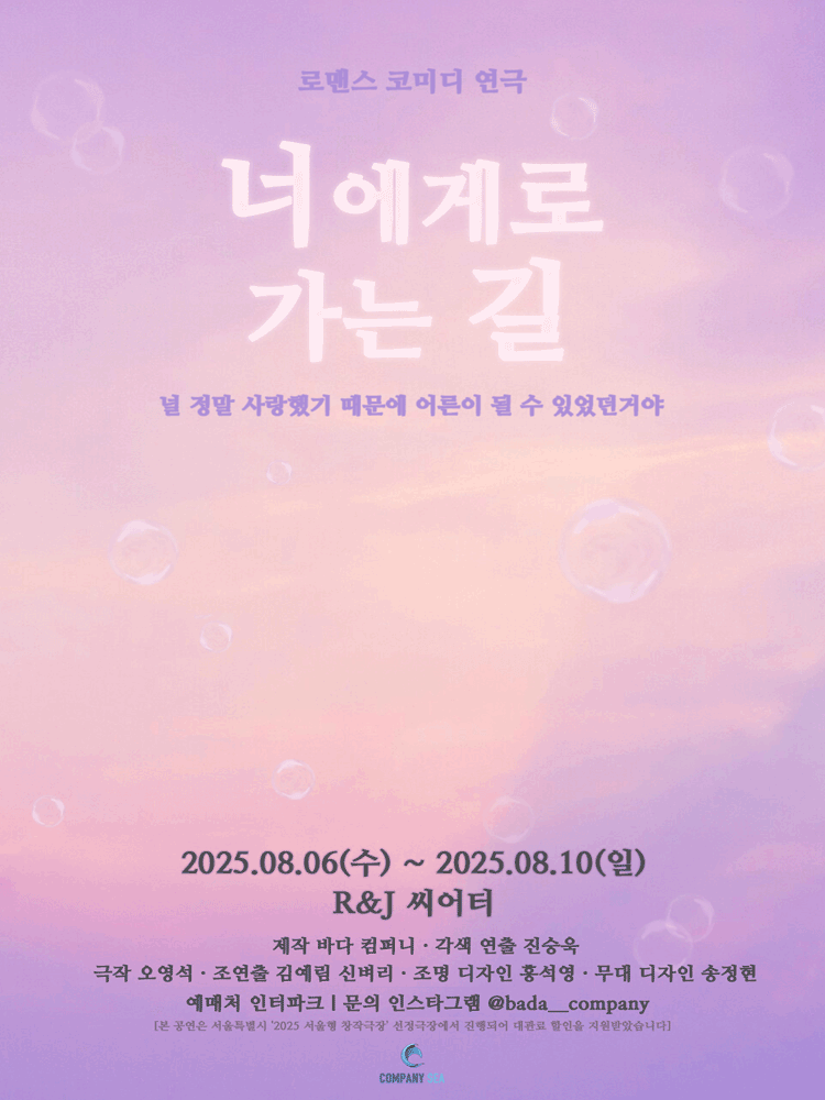 너에게로 가는 길 [대학로]
