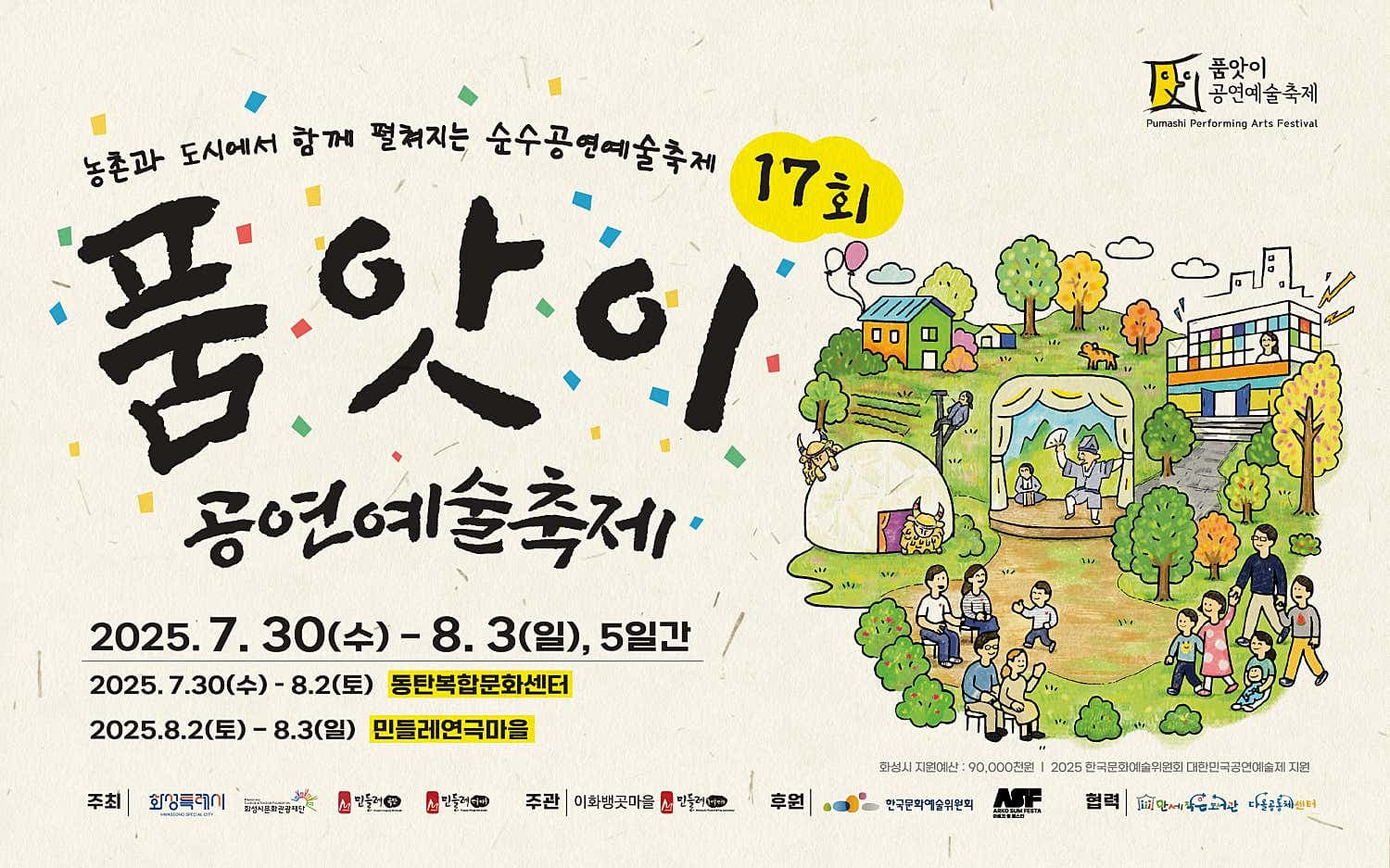 제17회 품앗이공연예술축제, 코 잃은 코끼리 코바