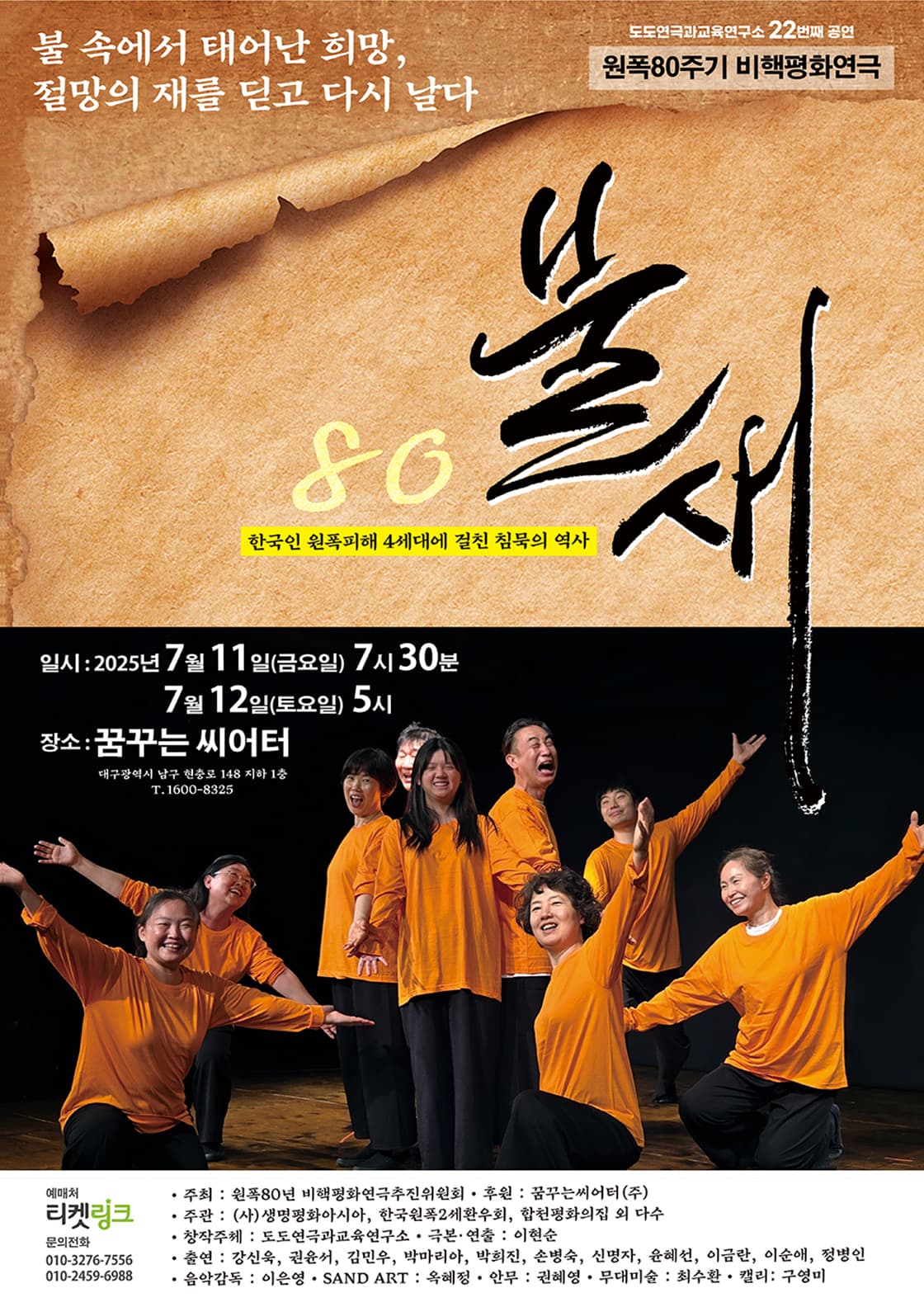 불새 [대구]