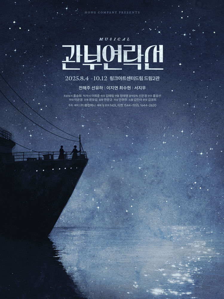 관부연락선 [대학로]
