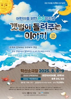 갯벌이 들려주는 이야기 [인천]