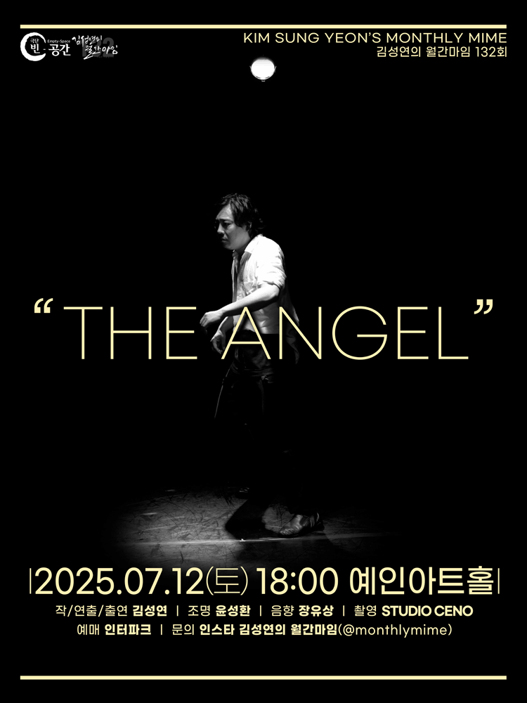 김성연의 월간마임, THE ANGEL