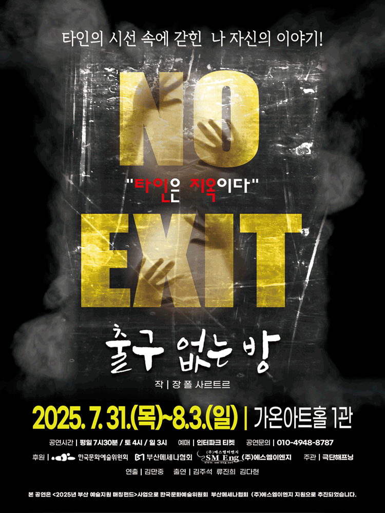 출구 없는 방 [부산]