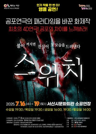 스위치 [서산]