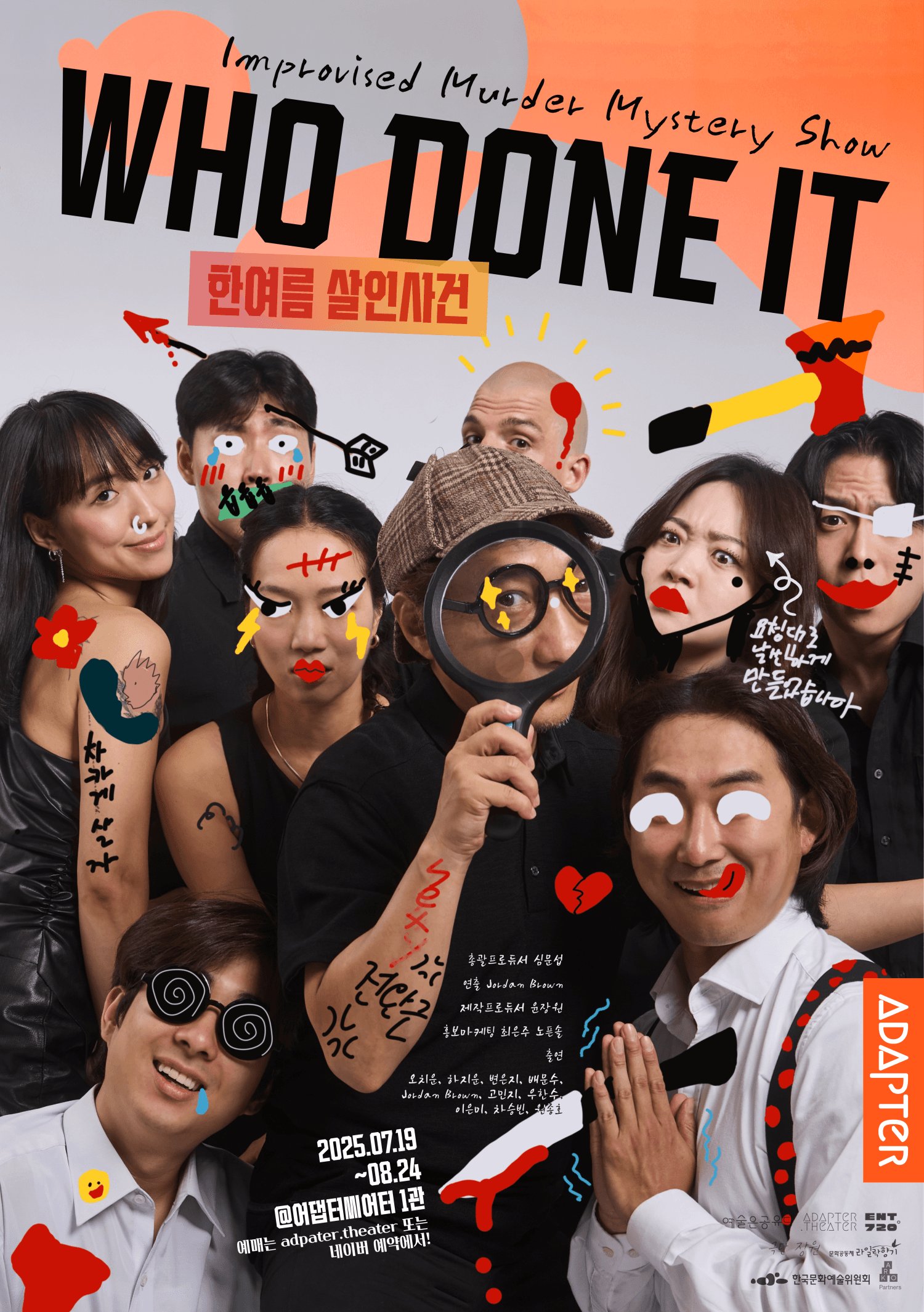 WHO DONE IT: 한여름 살인사건 [부산]