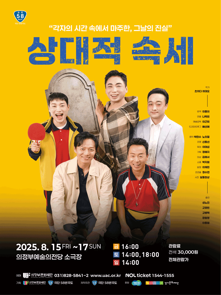 상대적 속세 [의정부]