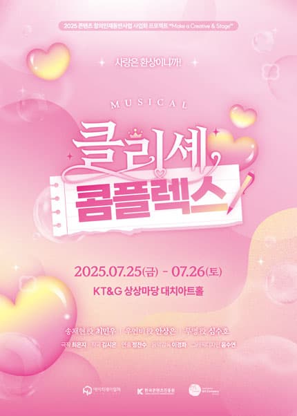 클리셰 콤플렉스